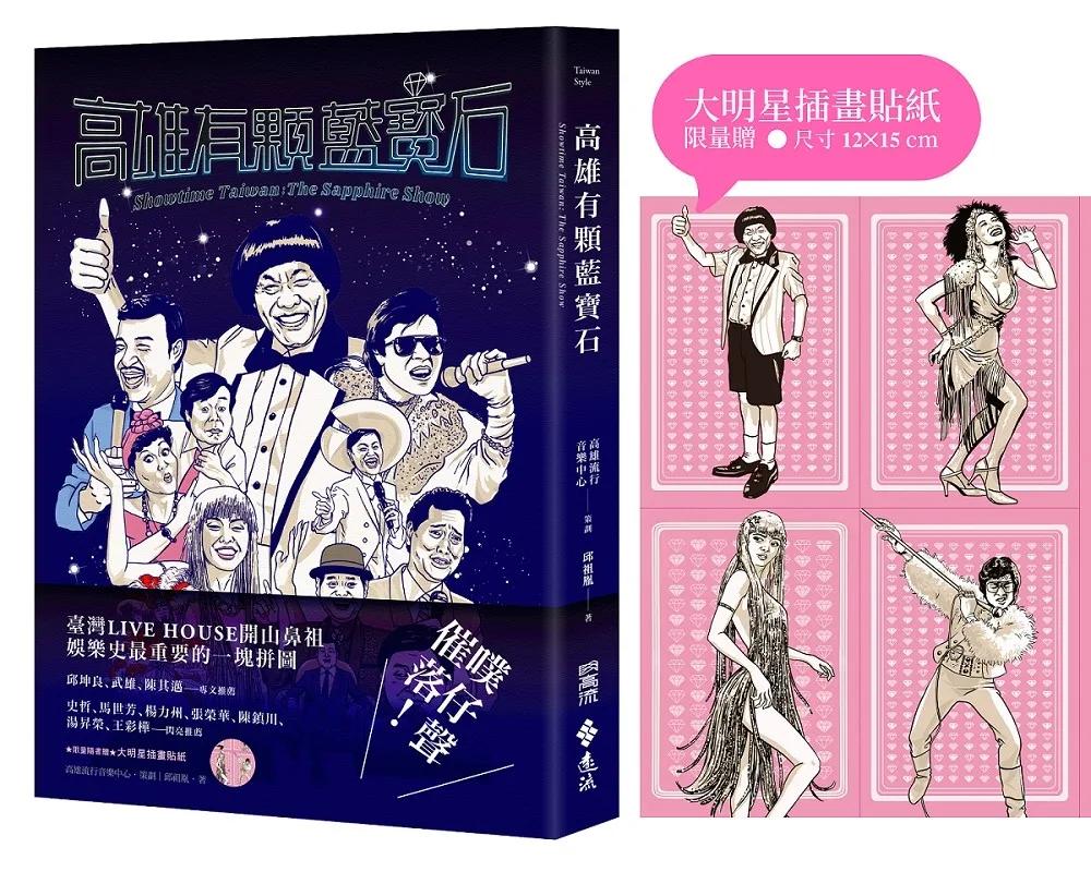 高雄有顆藍寶石