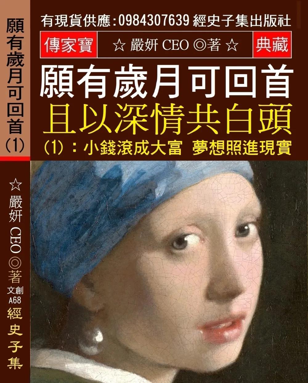 願有歲月可回首 且以深情共白頭(1)：小錢滾成大富 夢想照進現實