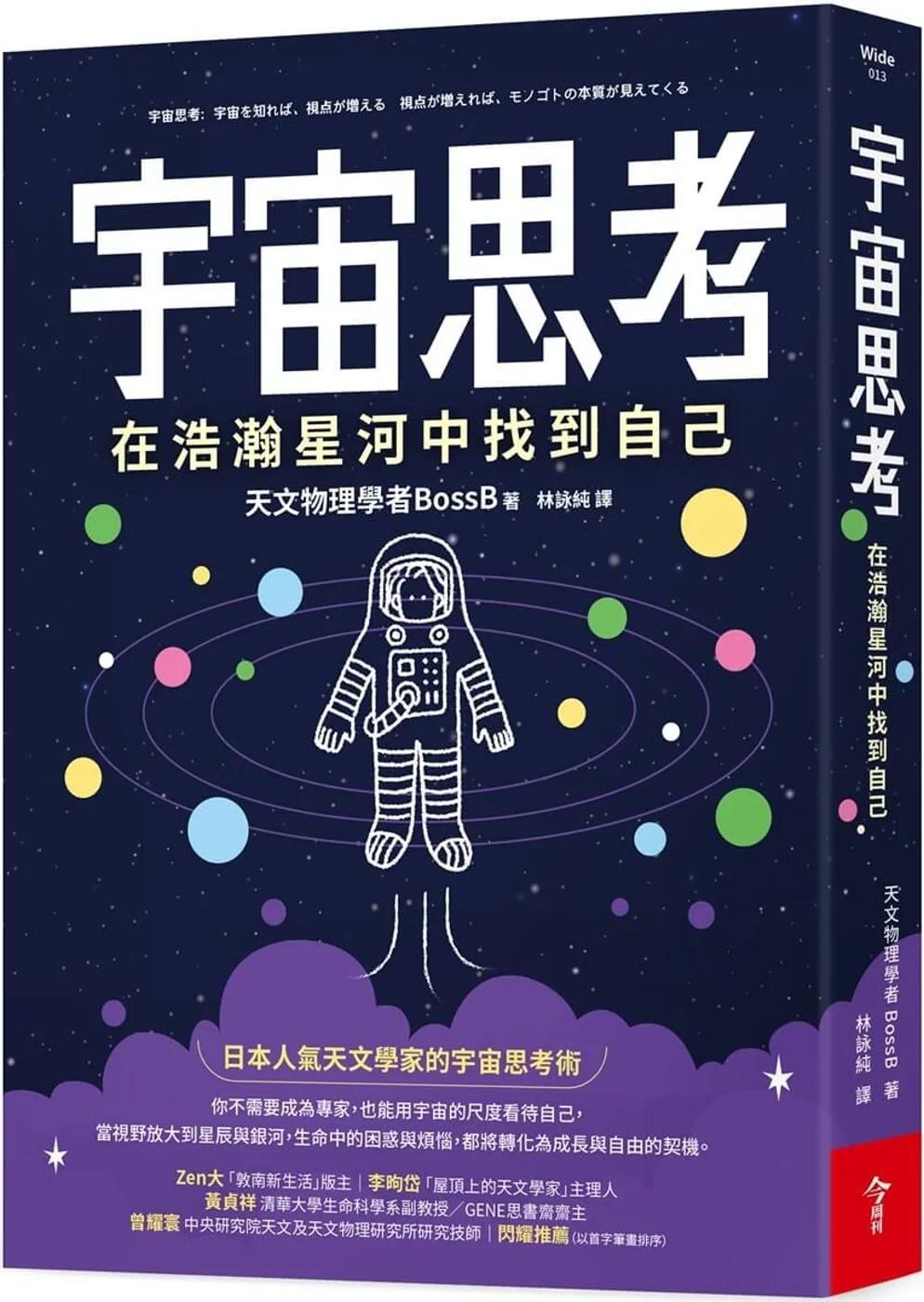 宇宙思考：在浩瀚星河中找到自己