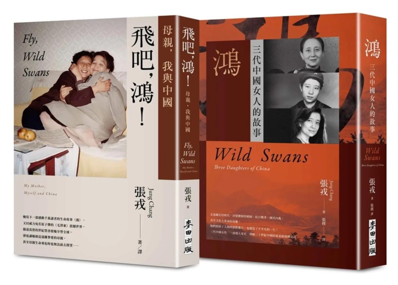 【經典套書】《鴻》、《飛吧，鴻！》（風靡全球35年 暢銷逾1500萬冊動人生命故事）