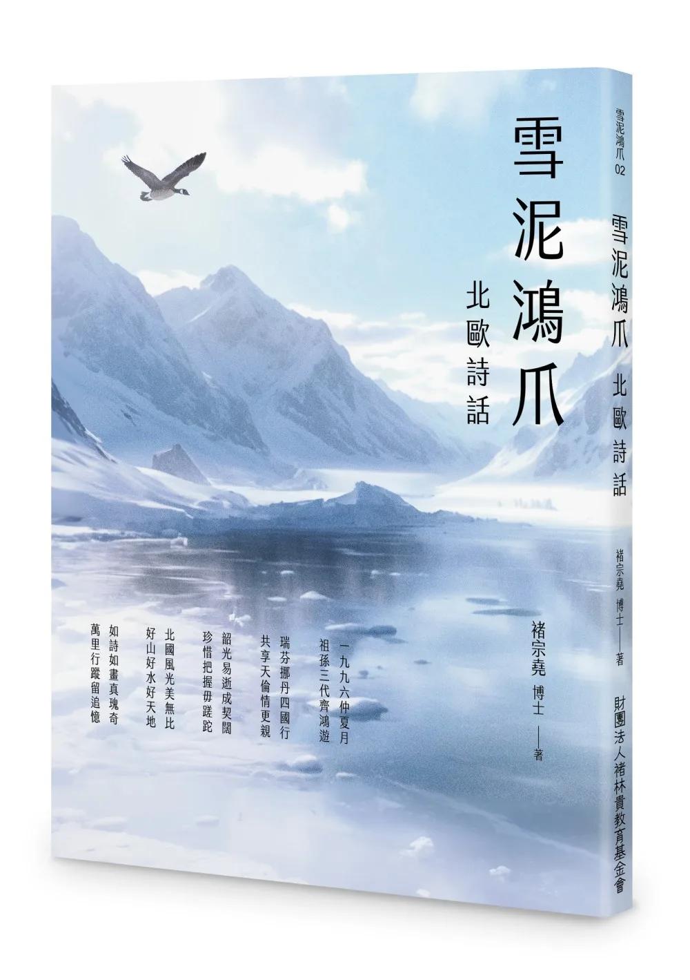 雪泥鴻爪