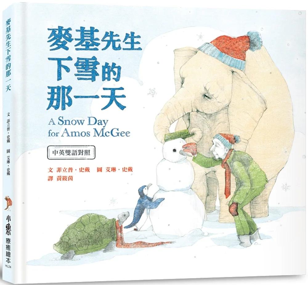 【中英雙語對照】麥基先生下雪的那一天
