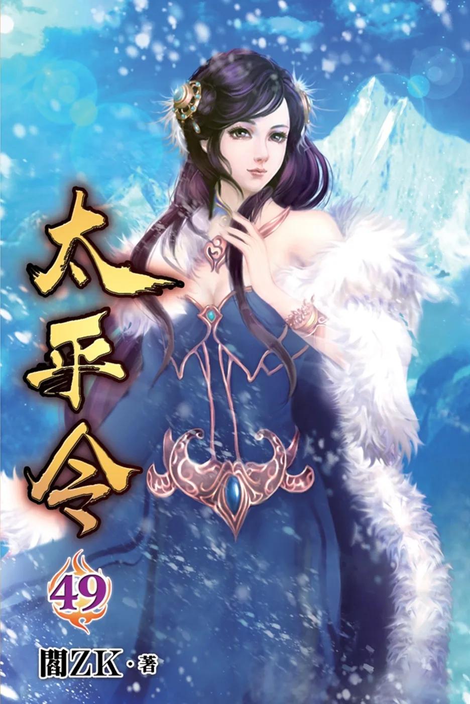 太平令49