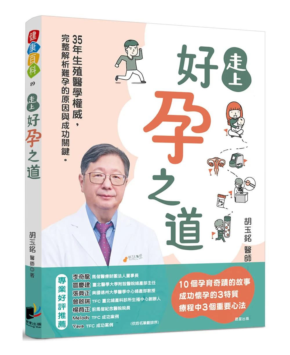 走上好孕之道