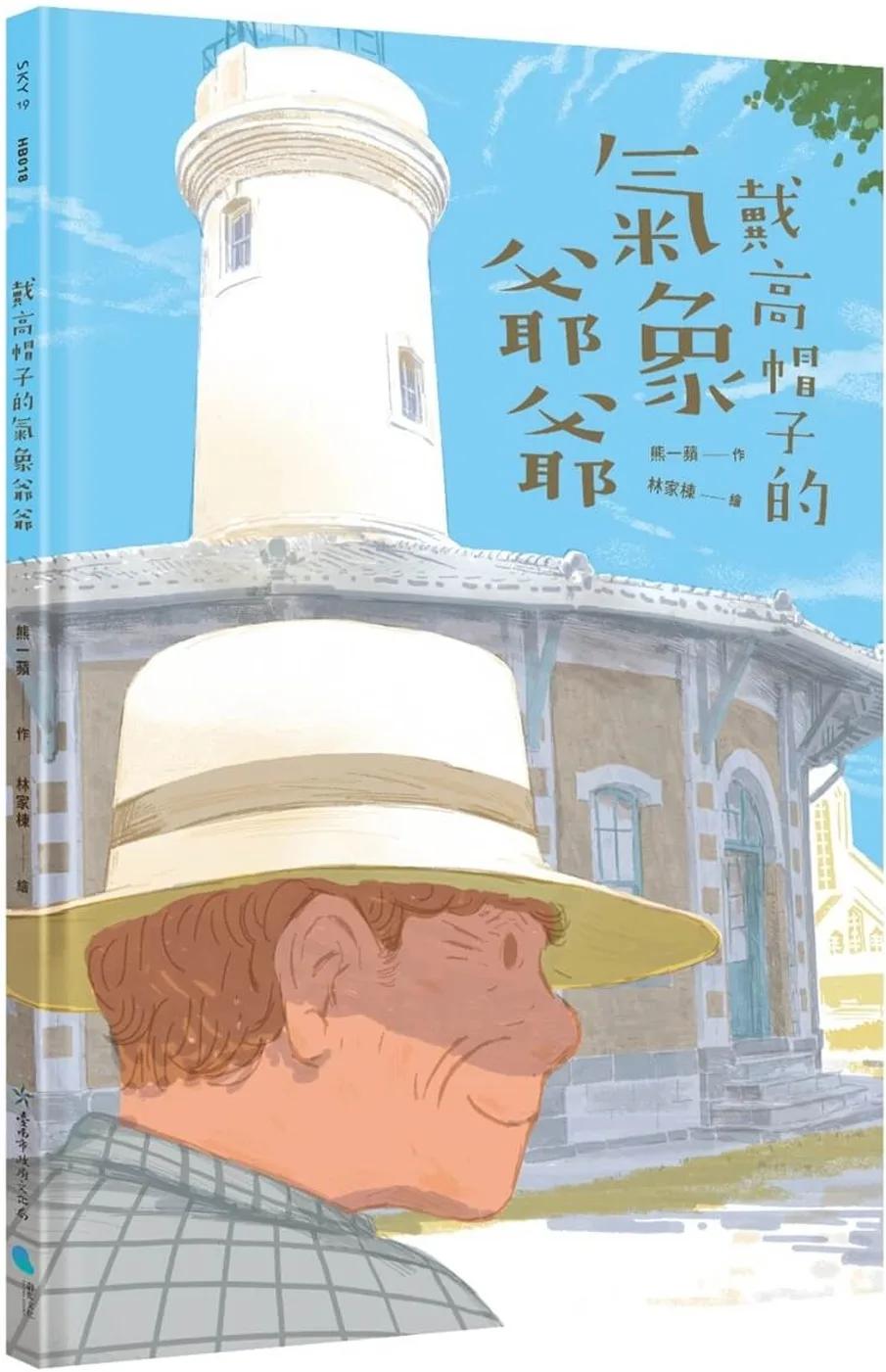 戴高帽子的氣象爺爺