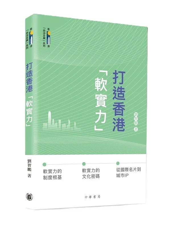 打造香港「軟實力」