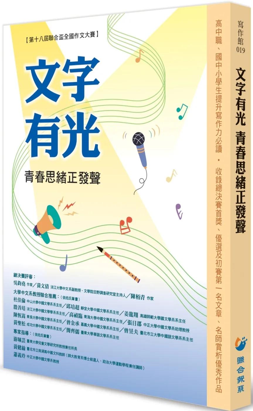 文字有光 青春思緒正發聲