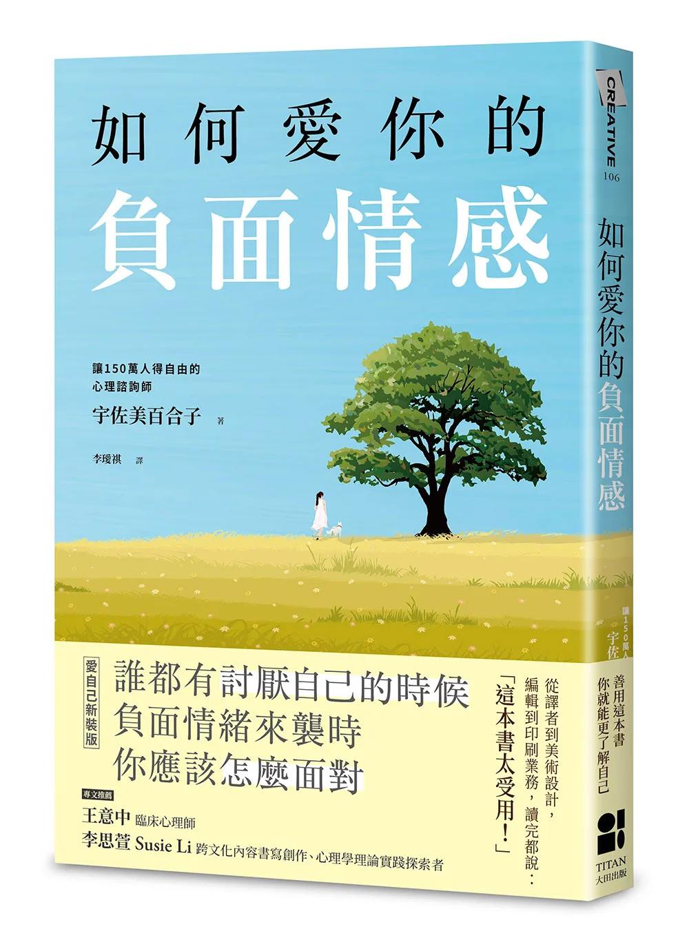 如何愛你的負面情感（愛自己新裝版）