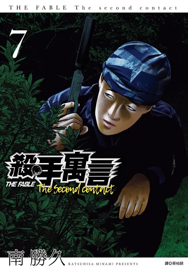 殺手寓言The second contact(07)
