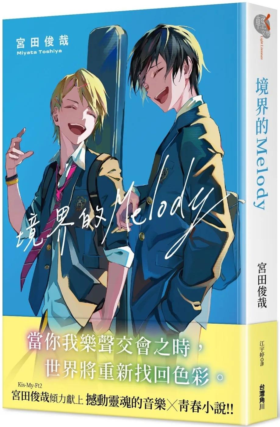 境界的Melody