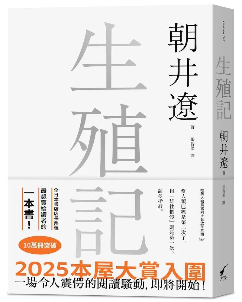 生殖記