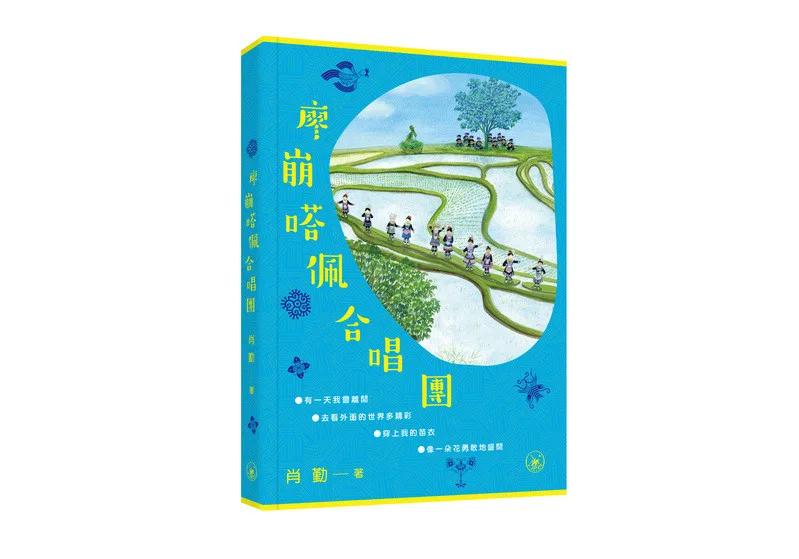 廖崩嗒佩合唱團