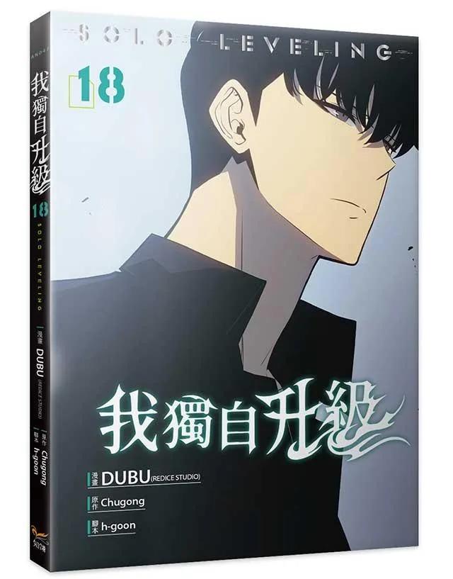 我獨自升級18漫畫
