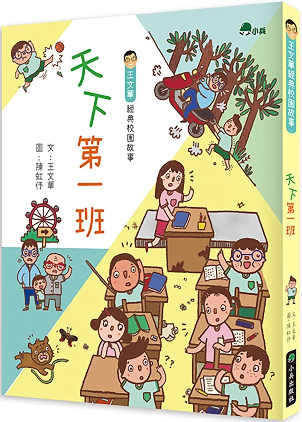 天下第一班(二版)