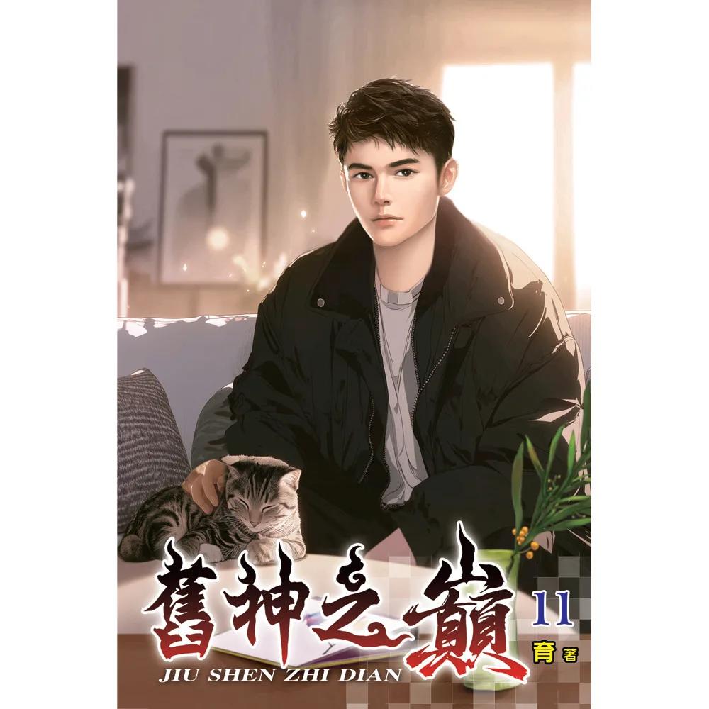 舊神之巔11