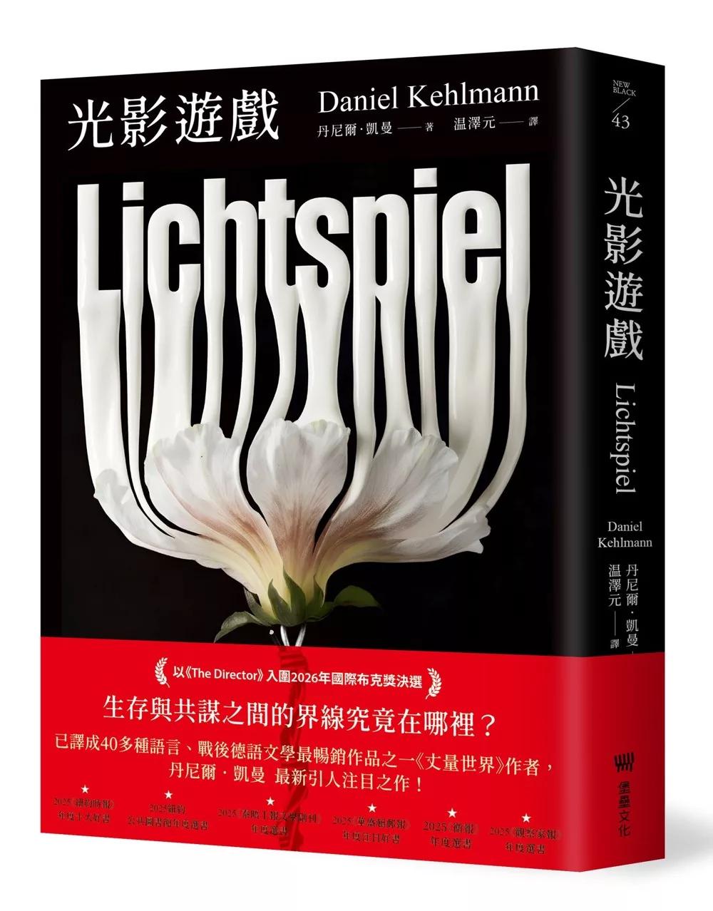 光影遊戲：2026國際布克獎決選作品