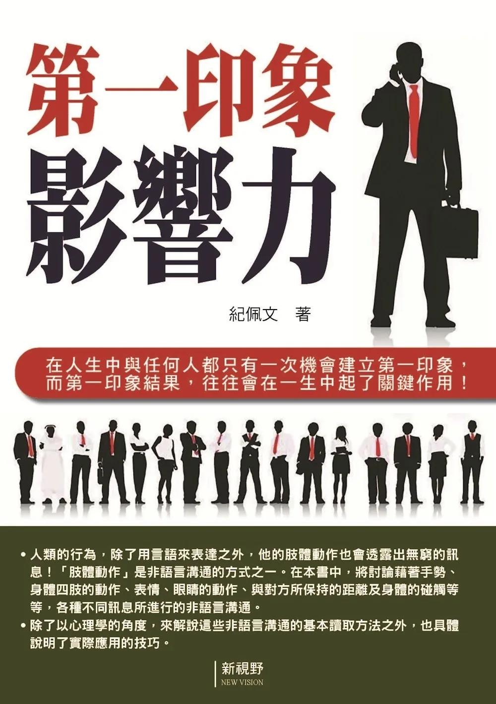 第一印象影響力