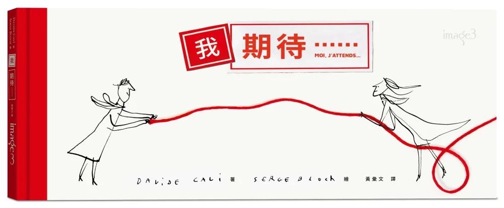 我期待⋯⋯