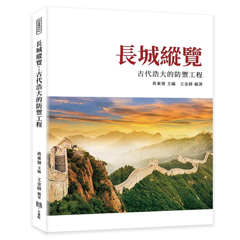 長城縱覽：古代浩大的防禦工程