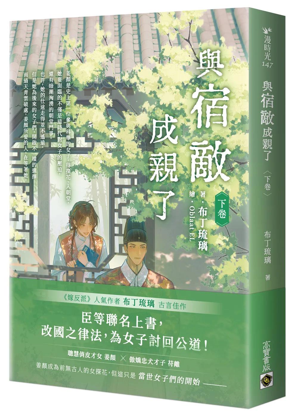 與宿敵成親了（下卷）