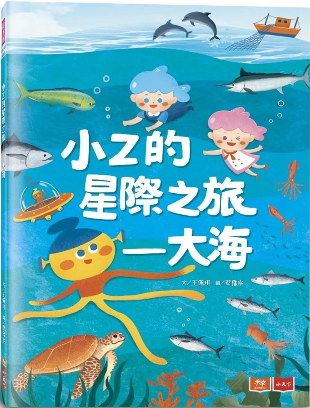 小Z的星際之旅——大海