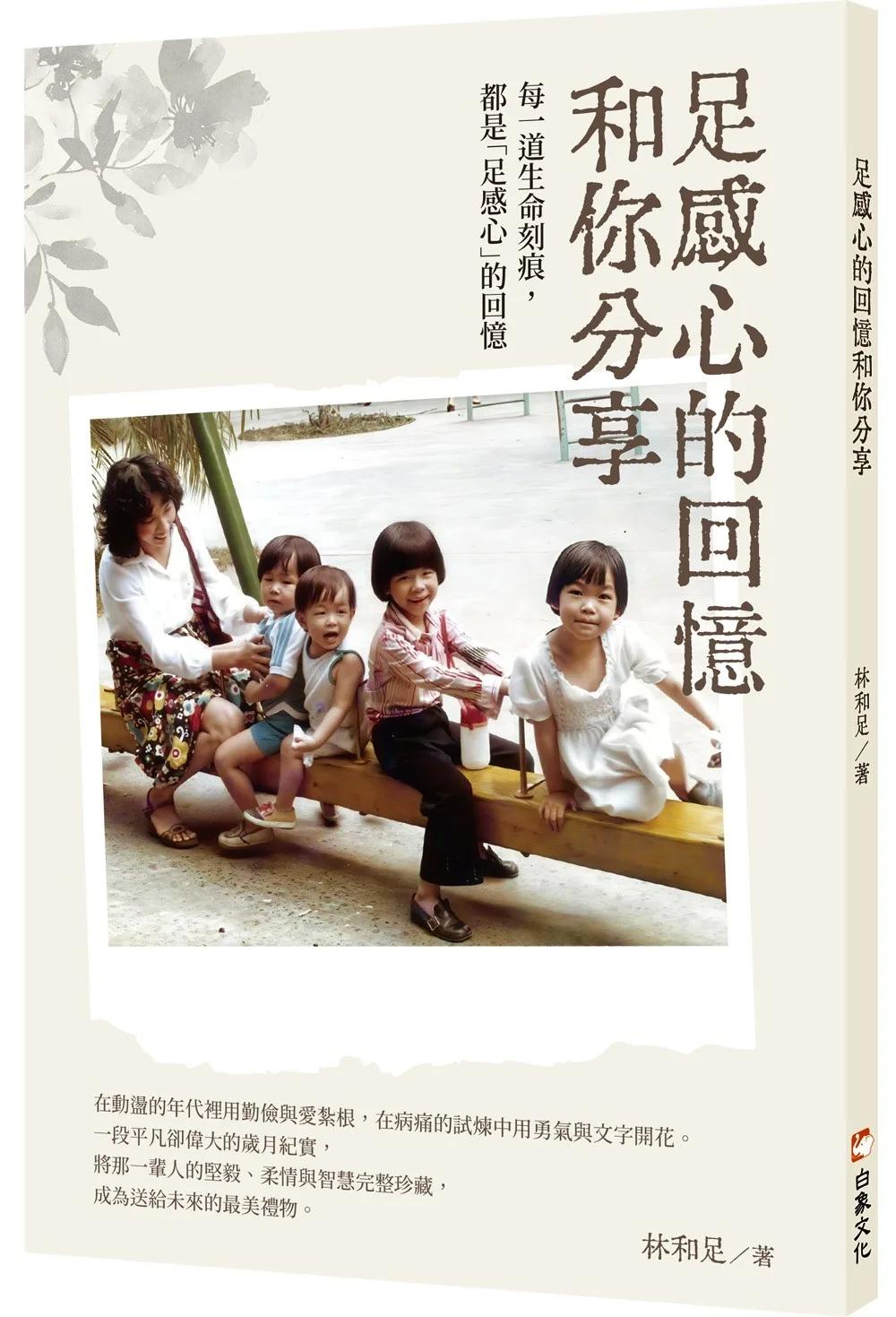 足感心的回憶和你分享