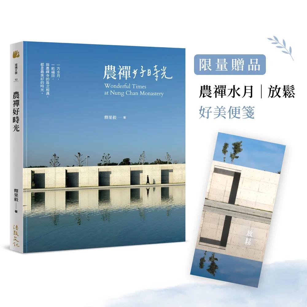 農禪好時光