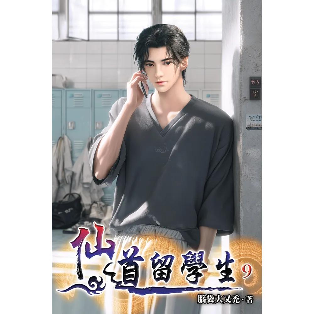仙道留學生09