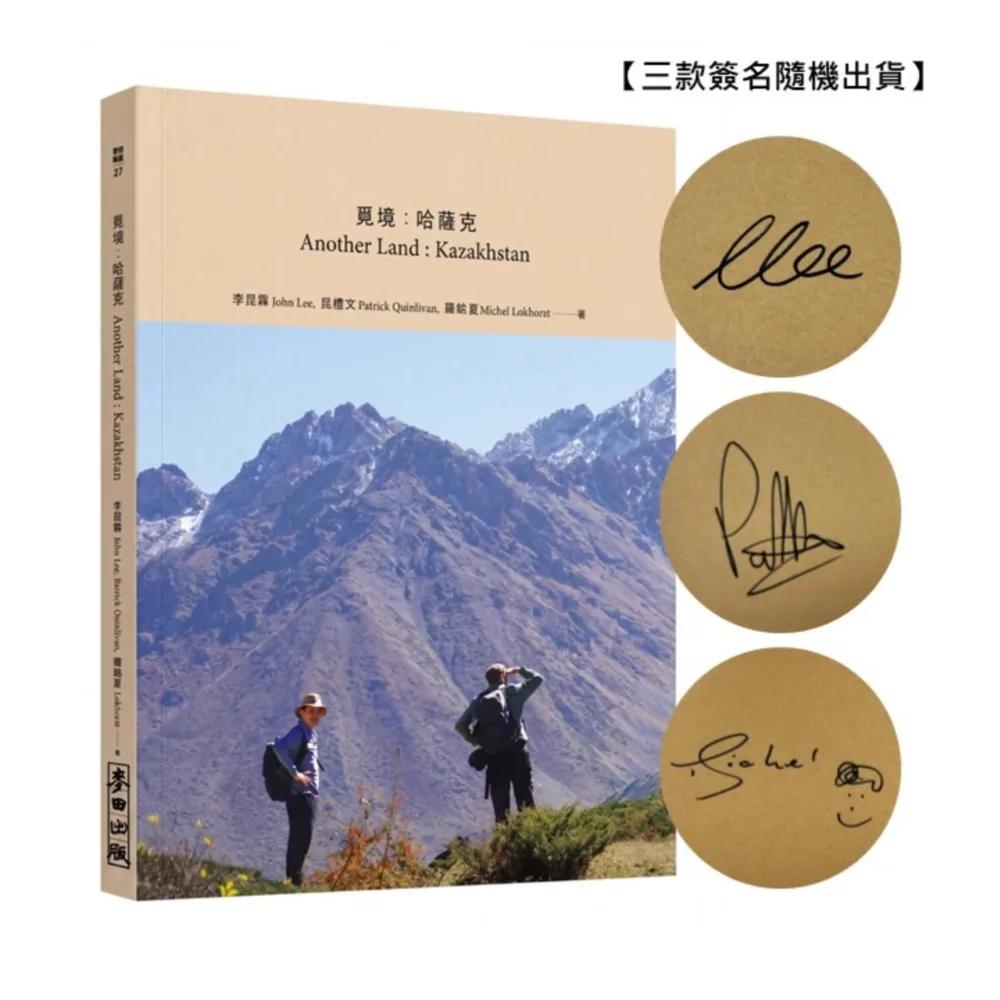 覓境：哈薩克Another Land : Kazakhstan（作者限量親筆簽名版，三款簽名隨機出貨）