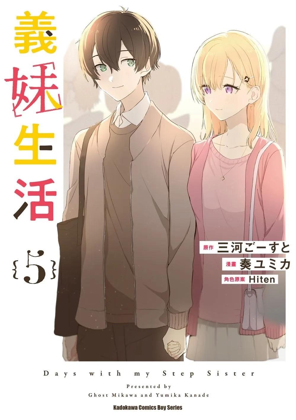 義妹生活 (5)