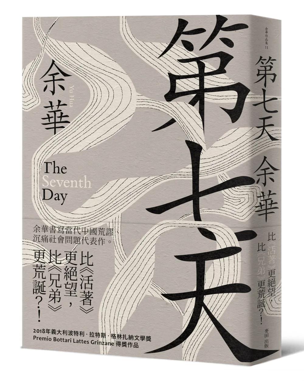 第七天(新藏版)