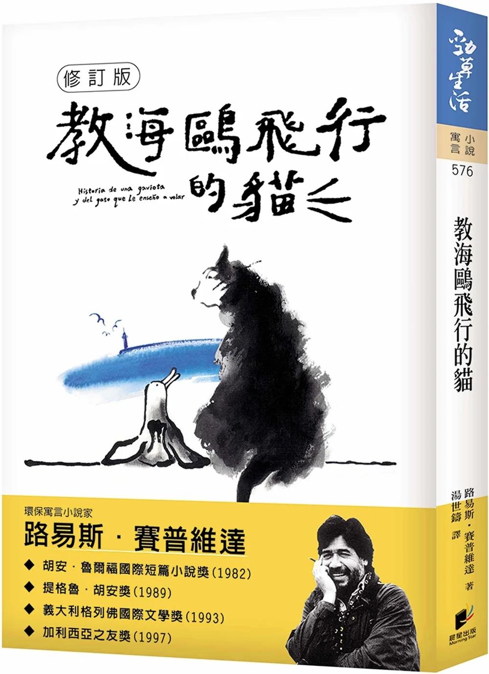 教海鷗飛行的貓【修訂版】