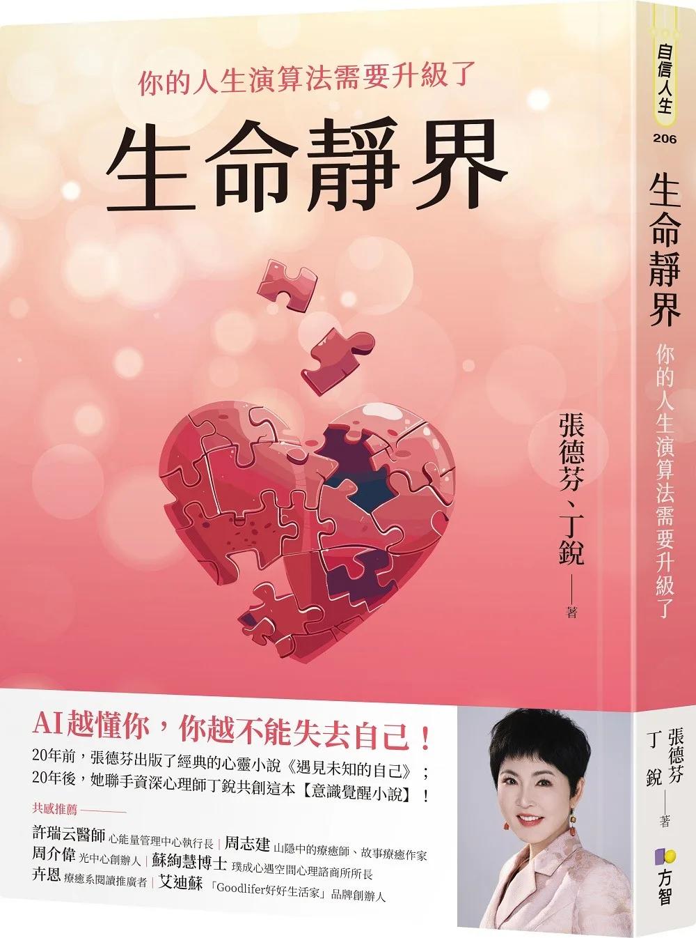 生命靜界：你的人生演算法需要升級了