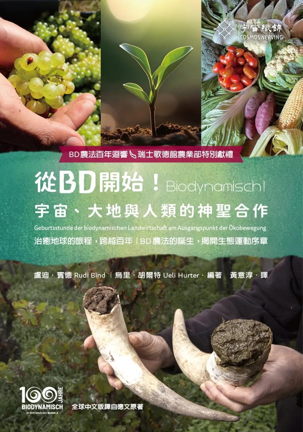從BD開始！宇宙、大地與人類的神聖合作