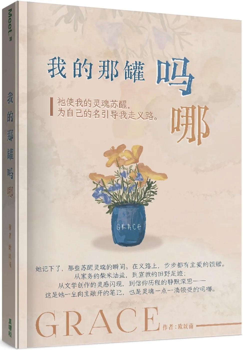 我的那罐嗎哪(簡)：祂使我的靈魂甦醒，為自己的名引導我走義路。