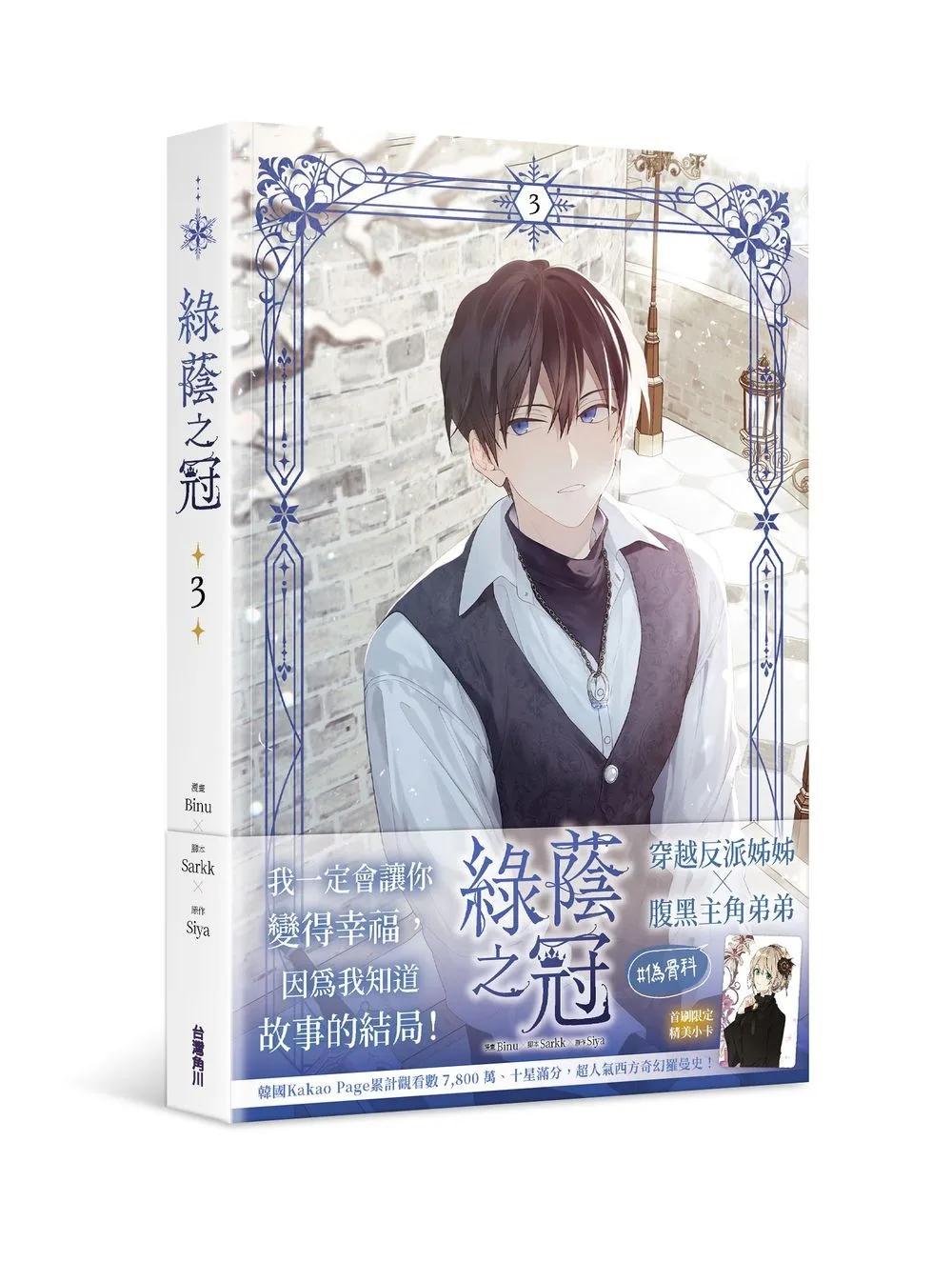 綠蔭之冠3