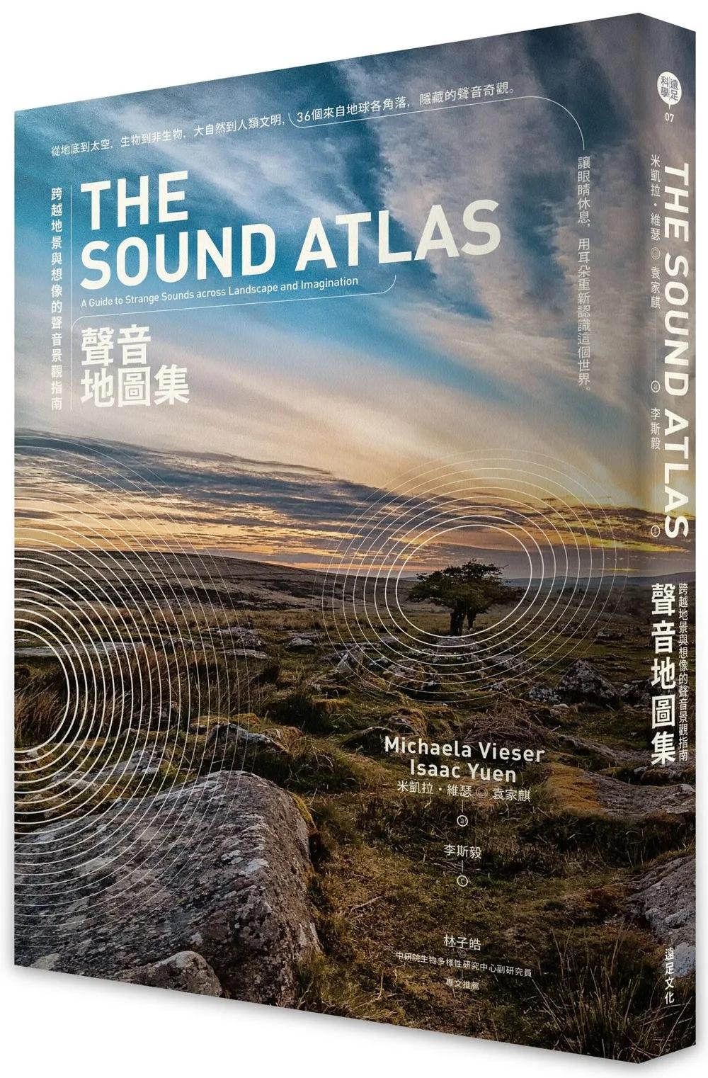 聲音地圖集：跨越地景與想像的聲音景觀指南