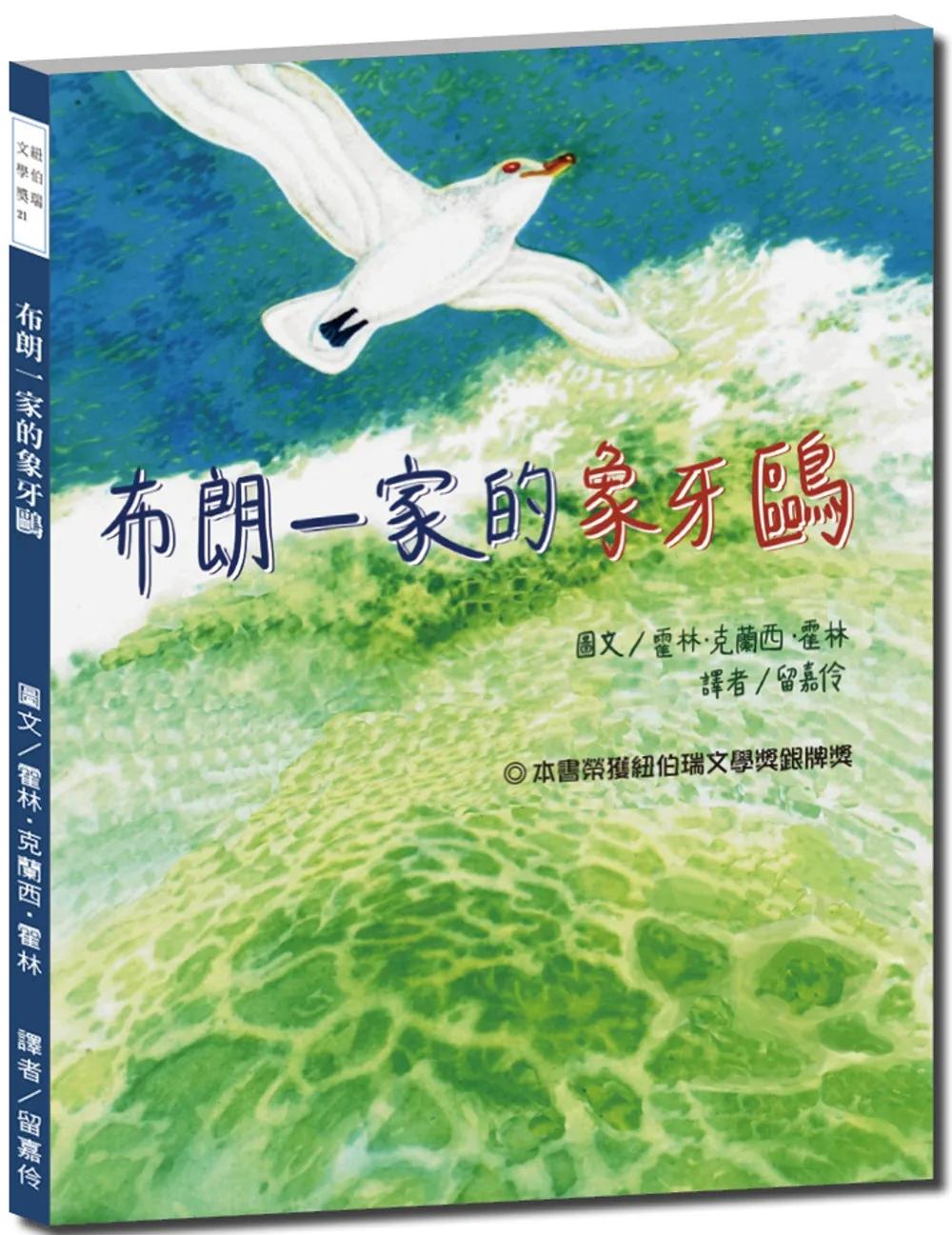 布朗一家的象牙鷗【跟著象牙鷗闖蕩海洋！了解捕鯨船奧秘與船隻進化史】