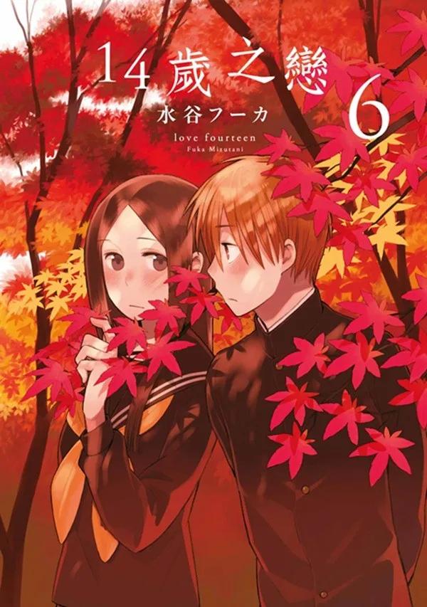 14歲之戀(06)