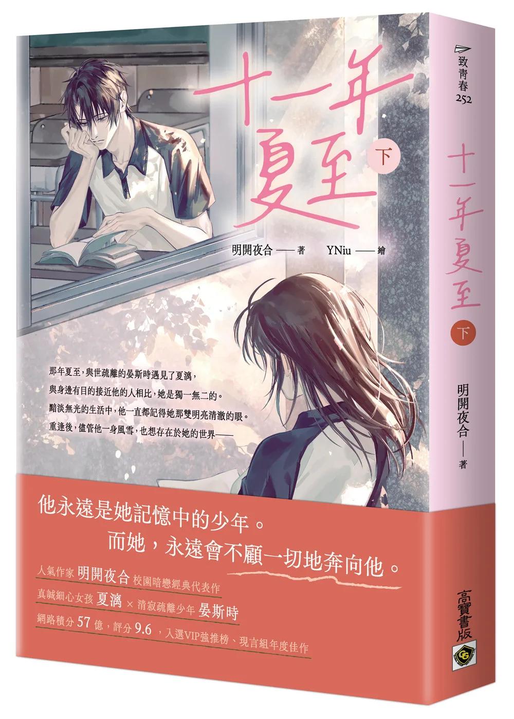 十一年夏至（下）