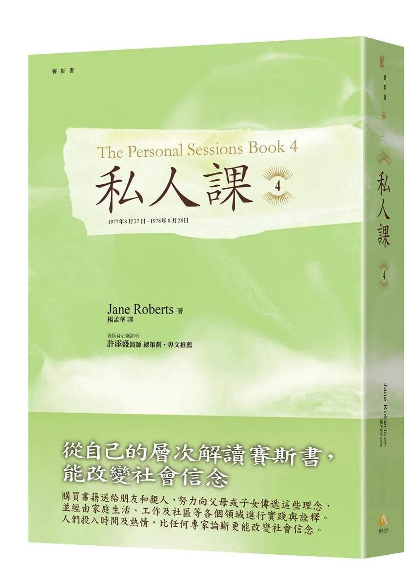 私人課4