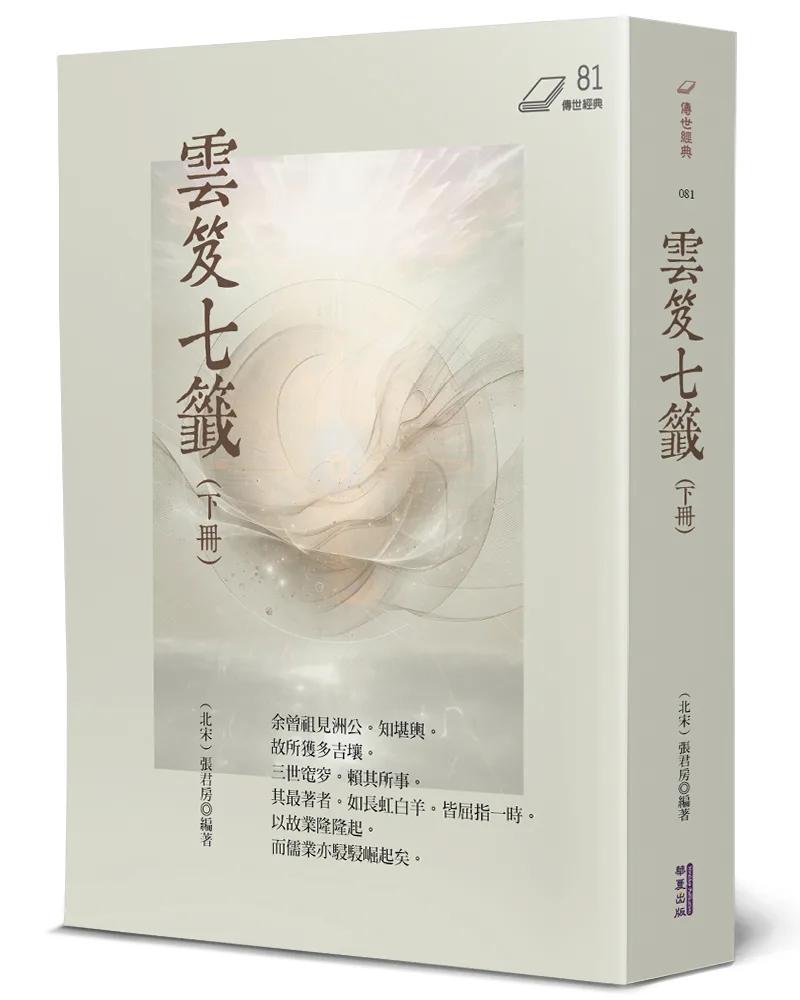 雲笈七籤(下)