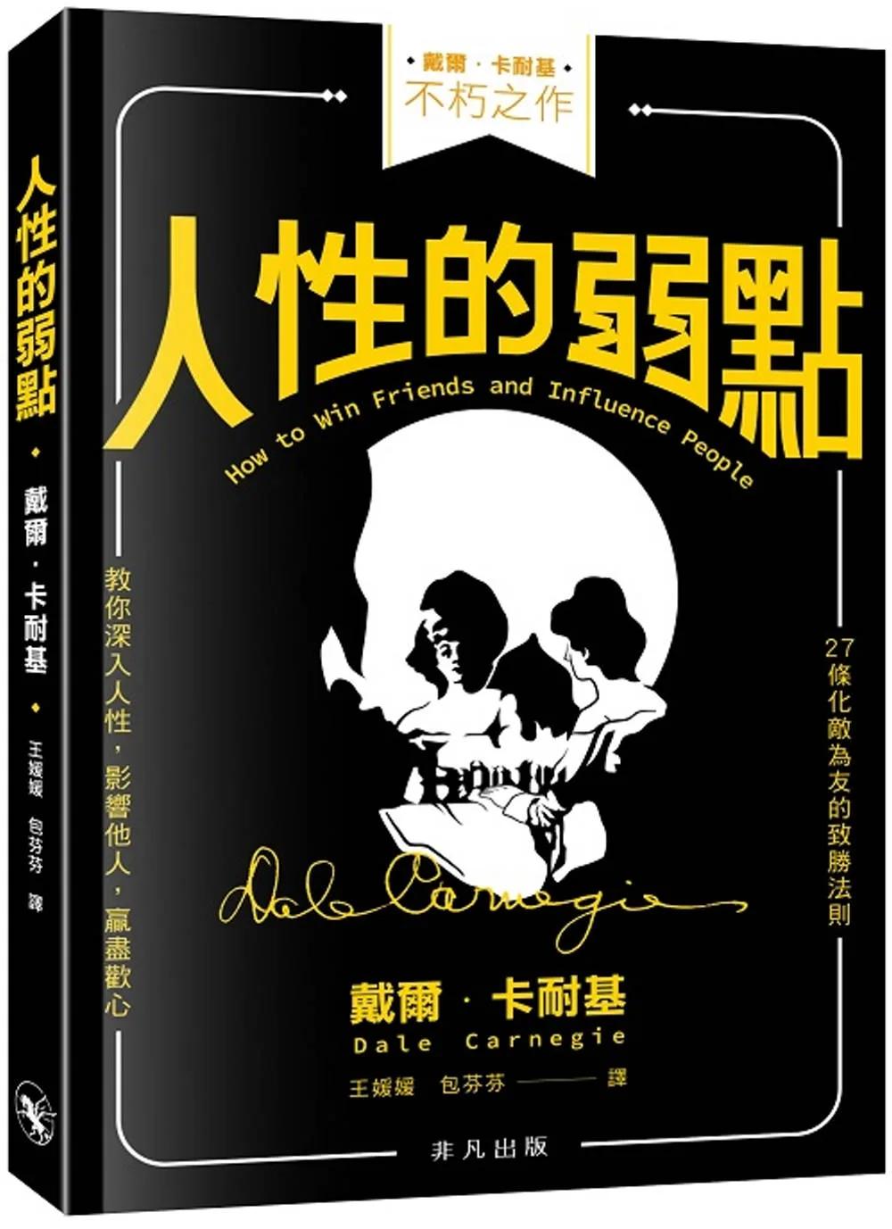 人性的弱點