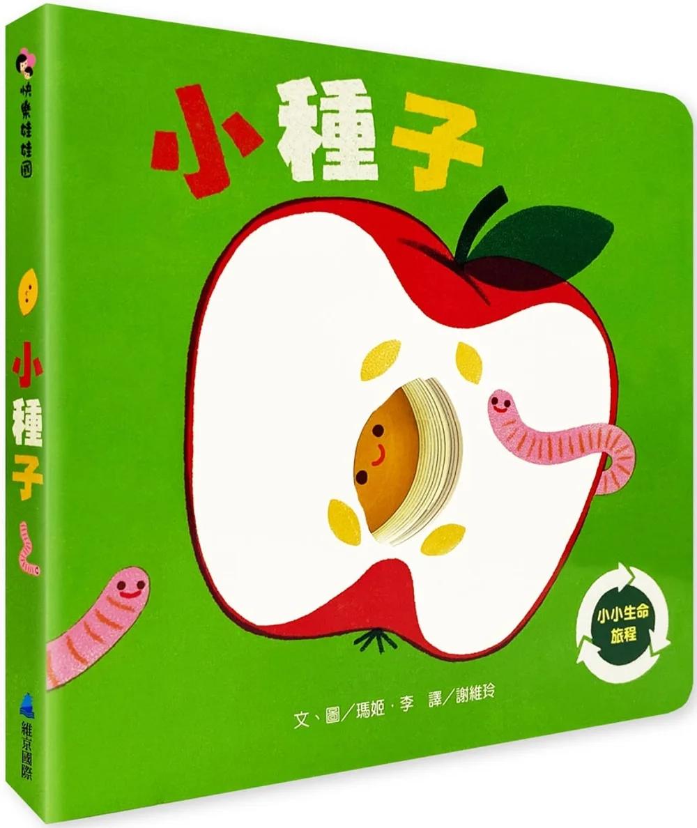 小種子