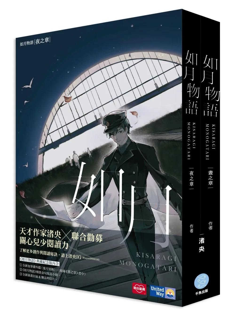 如月物語【典藏紀念版】