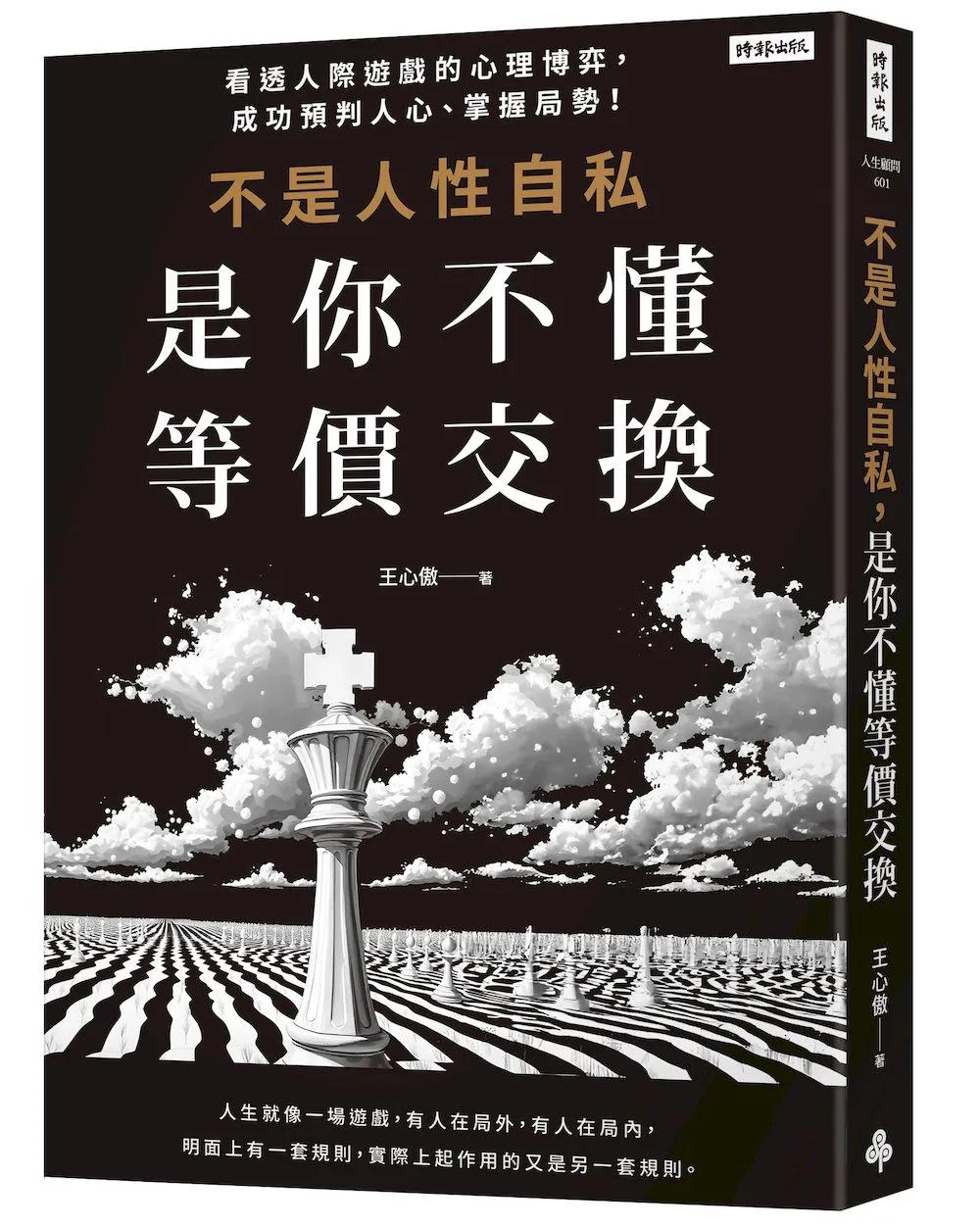 不是人性自私，是你不懂等價交換