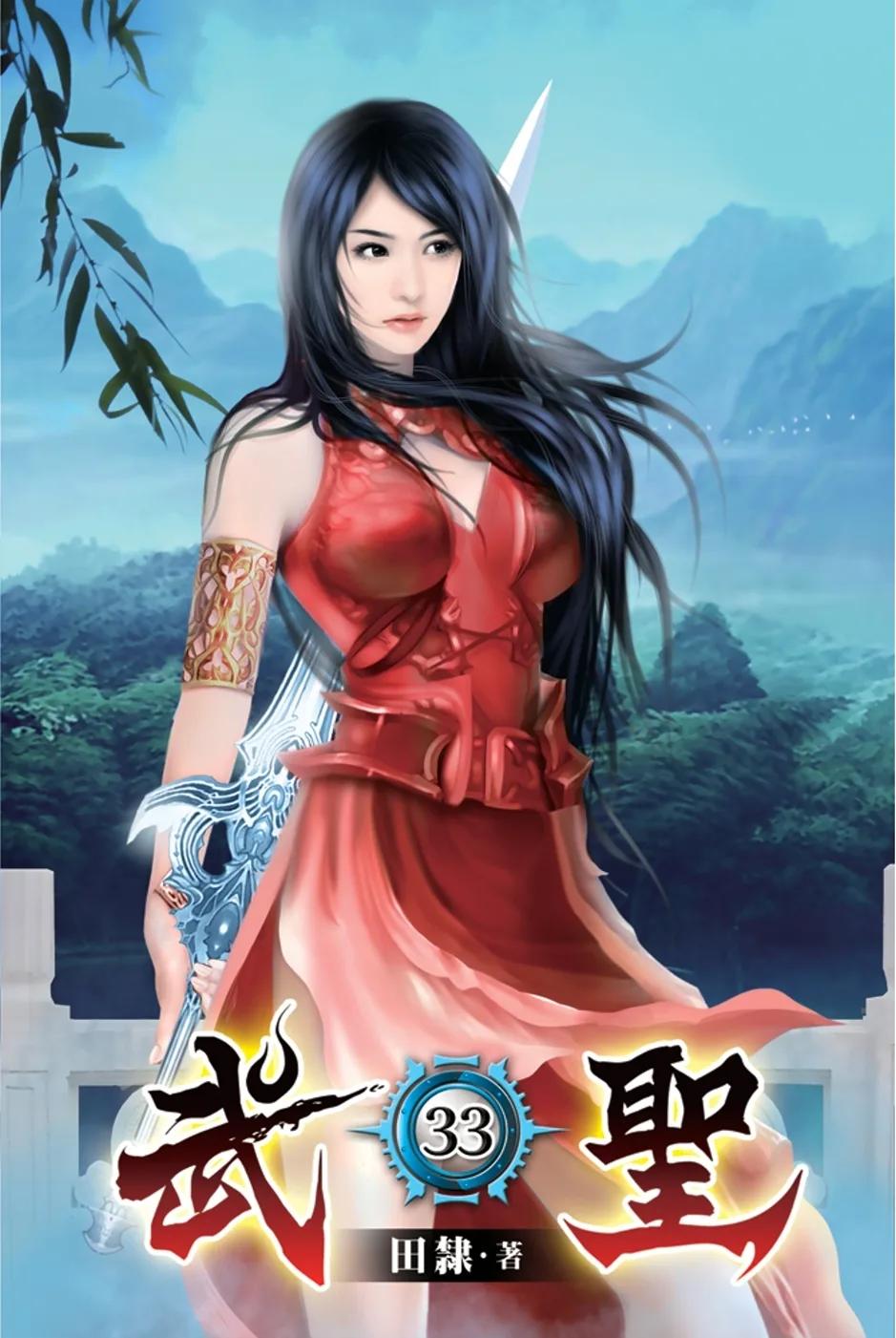武聖33