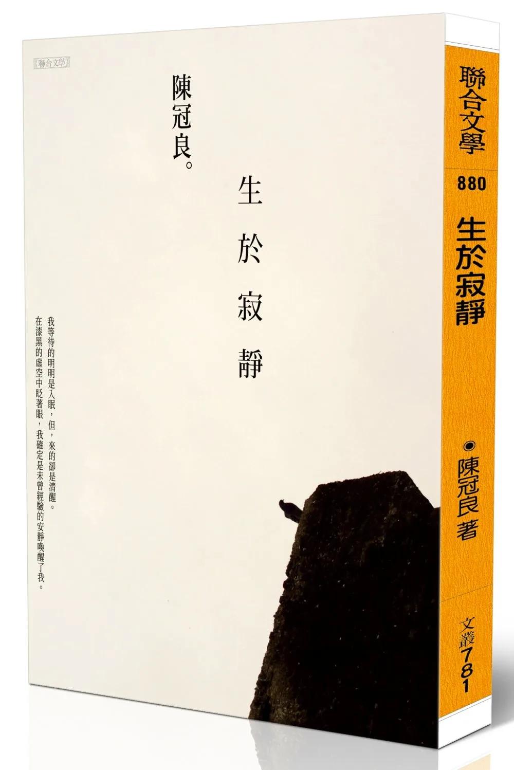 生於寂靜