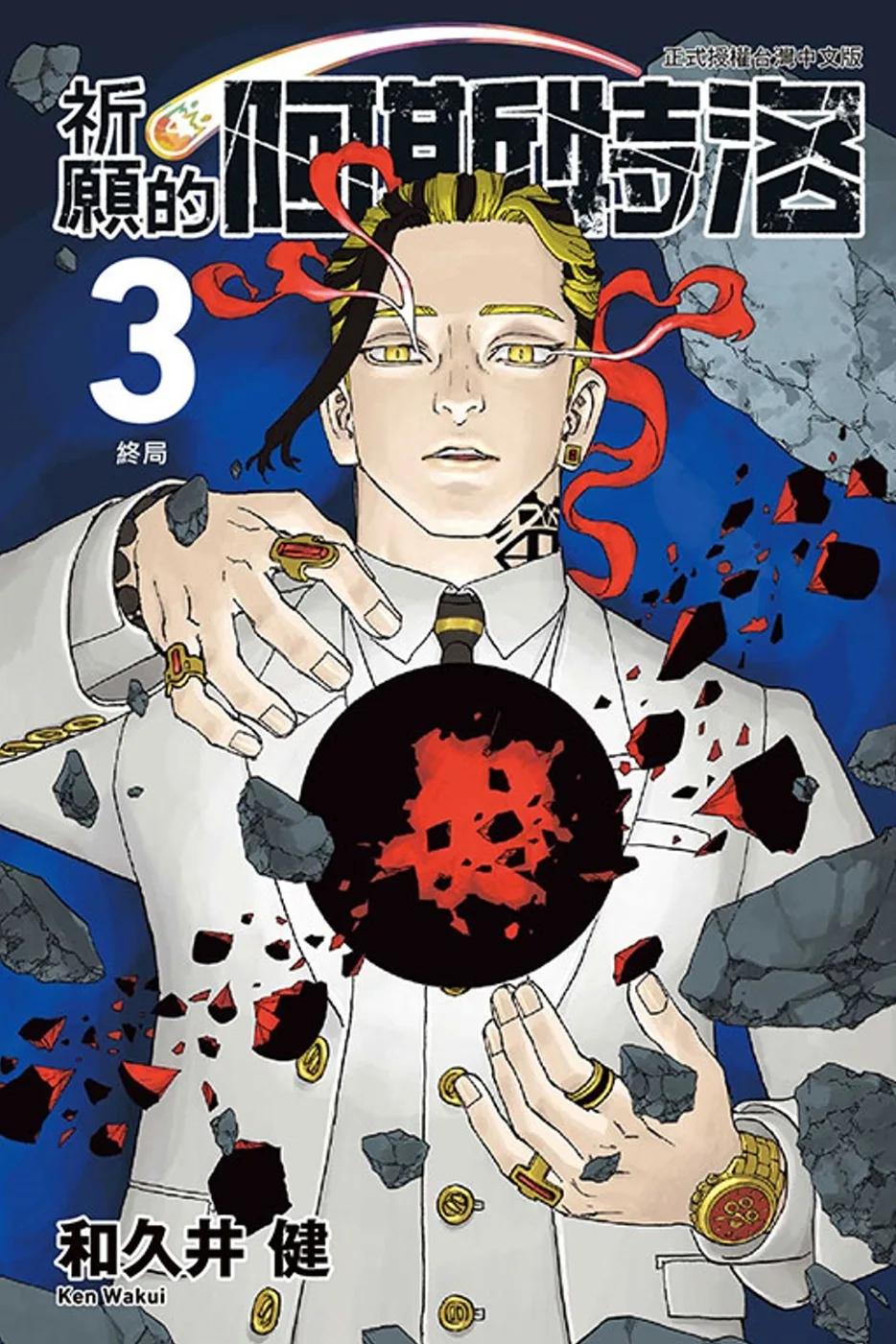祈願的阿斯特洛 3