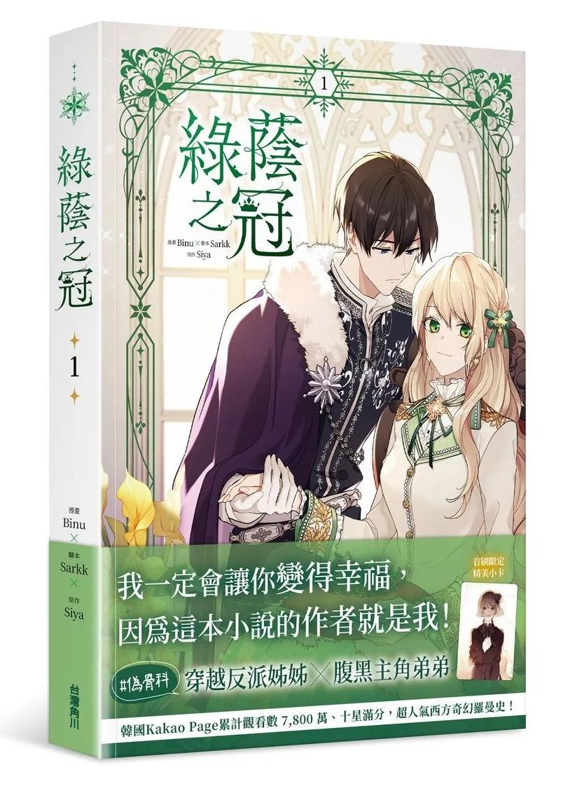 綠蔭之冠 1